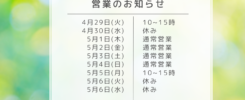 久留米、整骨院、お知らせ